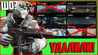 КТО УДАЛИЛ КАРТЫ ВАРФЕЙС? / Почему из Варфейс убирают карты?!