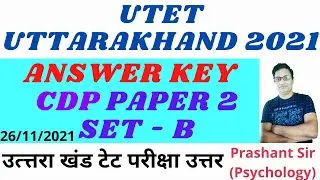 UTET CDP Answer Key 2021 I UTET Uttarakhand Exam 2021 Paper 2 | उत्त्तरा खंड टेट |Prashant Sir CDP