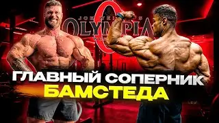 У БАМСТЕДА ПОЯВИЛСЯ КОНКУРЕНТ! Все, что необходимо знать о Mr. Olympia 2024