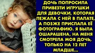 Дочь попросила привезти игрушки для девочки, которая лежала с ней в палате, а позже прислала её фото