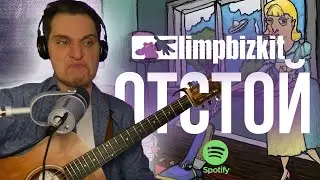 НОВЫЙ АЛЬБОМ LIMP BIZKIT | ЛИМП БИЗКИТ | РЕАКЦИЯ #новыйальбомлимпбизкит #limpbizkitновыйальбом