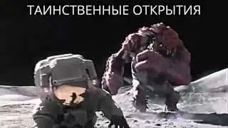 ТАИНСТВЕННЫЕ ОТКРЫТИЯ