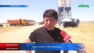 12.07.2022ж.  Жаңа зауыт іске қосылды