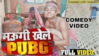 मउगी खेले PUBG.Vijay Yadav | Maugi Khele PUBG Dance Comedy Bhojpuri New song