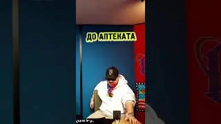 НЕДЕЙТЕ ОТИВА ДО АПТЕКАТА