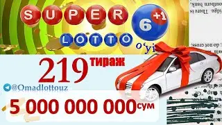 Супер лотто охирги 219 тираж бугунги сони Superlotto oxirgi tiraj bugungi soni 14 март  2022 йил