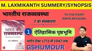 Polity M Laxmikanth Summary - ऐतिहासिक पृष्ठभूमि | Polity Short notes | Laxmikanth synopsis