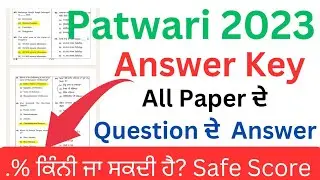 Punjab Patwari Exam All Questions Analysis | Patwari Exam 2023 ਸਵਾਲ ਜਵਾਬ ਦੇ ਮੈਚ ਕਰੋ 2023