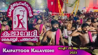 Kaipattoor Kalavedhi | Shinkarimelam | തകർപ്പൻ തിരിച്ചുവരവ് ഓച്ചിറയിൽ | VarietyTunes | 2023 - 2024 |