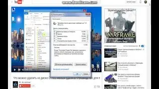 Как очистить Локальные Диски?