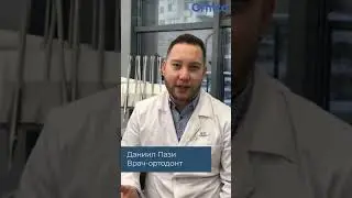 Почему я выбираю Ormco: Даниил Пази, врач-ортодонт