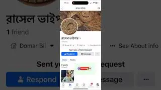 ফেসবুকে রাসেল ভাইপার 😂 #shorts #রাসেলভাইপার