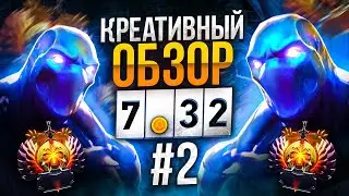ТРЕНЕРСКИЙ РАЗБОР НОВОГО ПАТЧА❗ #2