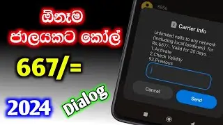 dialog unlimited call package | dialog anynet call package | 