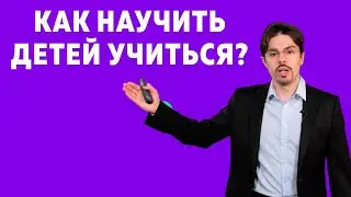 Как научить детей учиться - Николай Ягодкин (Advance)