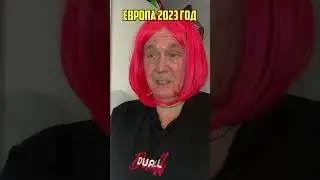 ДЕТЯМ В ЕВРОПЕ ЖИТЬ СЛОЖНЕЕ ВСЕГО