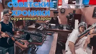 Советское и Российское оружие. Музей Сочи. Часть 2