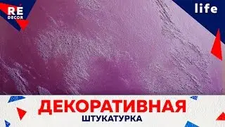 SAHARA. Декоративное Покрытие.