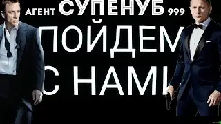 SuperHOT #1-АГЕНТ СУПЕНУБ 999