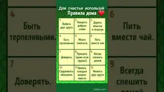💯 Очень ВАЖНЫЕ ПРАВИЛА !!!