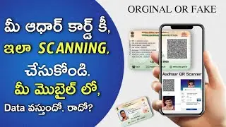 How to Scan Aadhaar Card QR Code in Mobile in Telugu| Aadhaar QR Code Scanner in Mobile