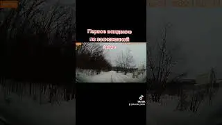 Первое вождение по заснеженной зиме
