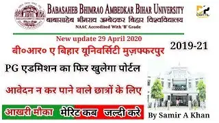 बिहार यूनिवर्सिटी PG ऑनलाइन पोर्टल फिर खुला । PG me admission kab 2020 । Brabu। Bihar University।