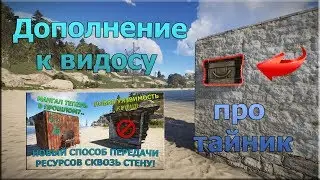 RUST - ИЗМЕНЕНИЯ В АЛГОРИТМЕ ПОСТРОЙКИ СЕКРЕТНОЙ ЛУТОВОЙ
