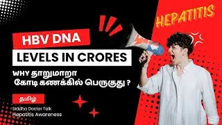 HBV DNA Viral level 10000000 இருக்கு ? எப்படி sir ? Hepatitis Awareness