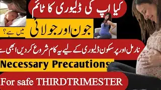 9th month of Pragnancy | Agar Delivery May, June hay to ye Tips Ap k lyee hay, یہ کام ضرور کرلیں