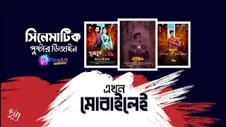 how to cinematic poster design | picsart mobail tutorial | Tech Big Tv 85