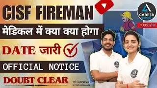 Cisf fireman Medical Test | Cisf fireman Medical kab hoga | Cisf fireman Medical Date 2023