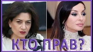 Первые Леди Армении и Азербайджана о Нагорном Карабахе(АРЦАХЕ)