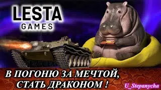 Мир танков: За огненной мечтой Объект 156 О.