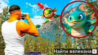 НАШЕЛ УЖАСНОГО ВЕЛИКАНА ЛЮДОЕДА В ГТА 5! ОХОТА НА ВЕЛИКАНОВ ОБЗОР МОДА GTA 5! ГТА МОДЫ MODS