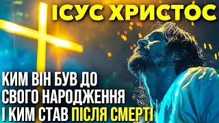 Божественність Христа доведена! Одкровення Ісуса про майбутнє виконується у віках!