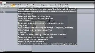 Расписание уроков для новичков