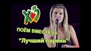 Маша и Х.. Забей   
