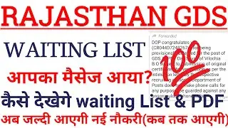 RAJASTHAN GDS WAITING LIST 2020-21/WAITING LIST MESSAGE RAJASTHAN GDS