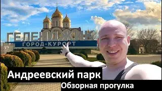 Обзорная прогулка