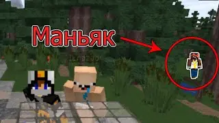 Майнкрафт, но нас похитил маньяк Хоррор в майнкрафте