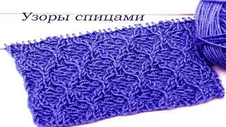 143 Узоры спицами ажурный узор ромбы Светлана СК