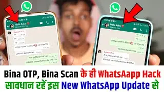 Bina OTP, Bina Scan के ही WhatsApp Hack हो सकता है, ⚠️ सावधान रहें इस New WhatsApp Update से