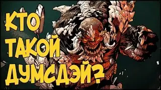 Кто такой ДУМСДЭЙ? - Бэтмен против Супермена