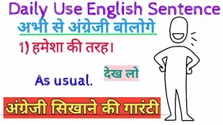 Daily Use English Sentence।। रोज बोले जाने वाले अंग्रेजी के वाक्य।।English Sentence।।#mrteachmaster