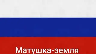 Песня/клип *Матушка-земля*