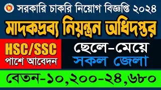 মাদকদ্রব্য নিয়ন্ত্রণ অধিদপ্তরে নতুন বিশাল নিয়োগ বিজ্ঞপ্তি প্রকাশ ২০২৪। DNC job circular 2024