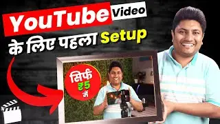 1st YouTube Studio Setup Kaise Banaye | How to Make YouTube Setup at Home