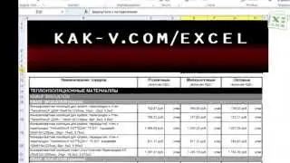 Как в экселе автоматически пронумеровать строки? Kak-v.com