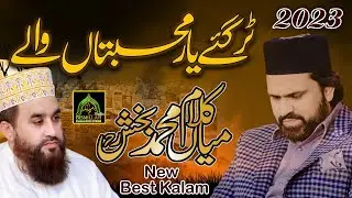 Tur Gaye Yaar Muhabbatan Wale /  Us din Eid Mubarak hosi jis din fir syed zabeeb masood 2023